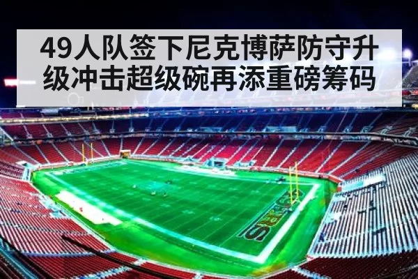 San Francisco 49ers football