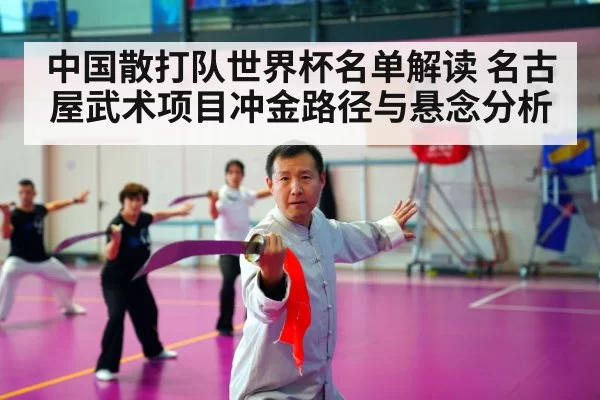 chinese martial arts athletes