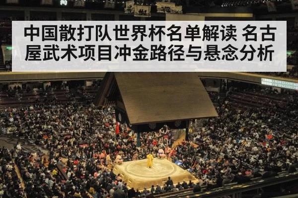 martial arts arena japan