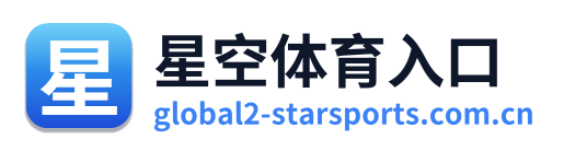 星空体育入口